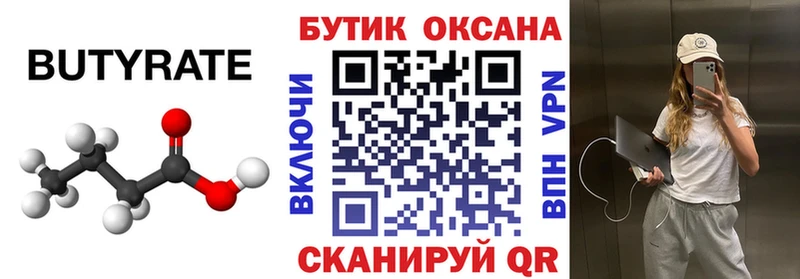 Бутират жидкий экстази  Десногорск 