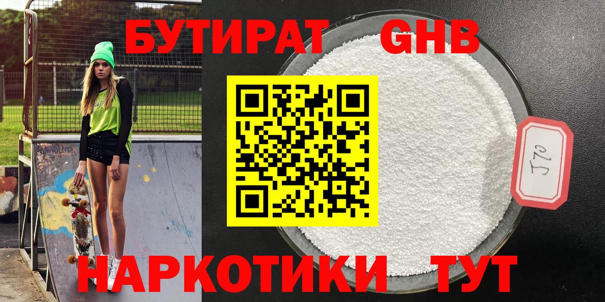 БУТИРАТ буратино  Вход с VPN  Десногорск 