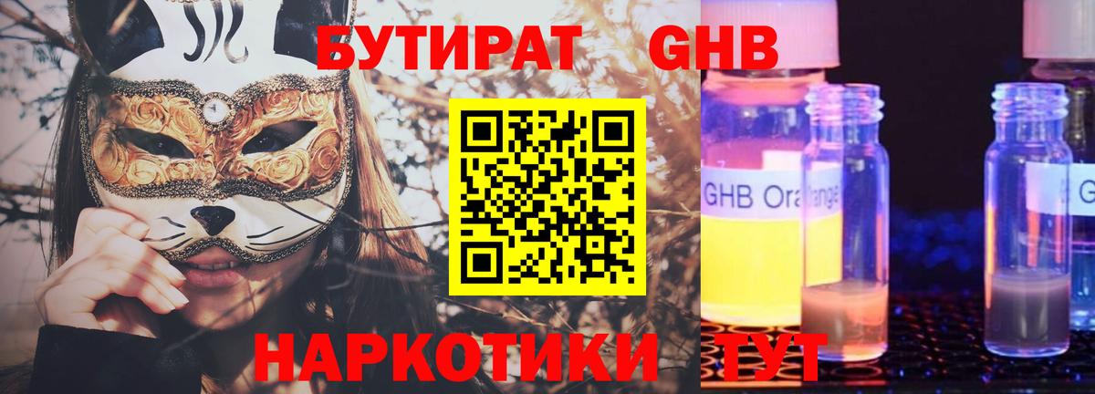 Бутират BDO Десногорск