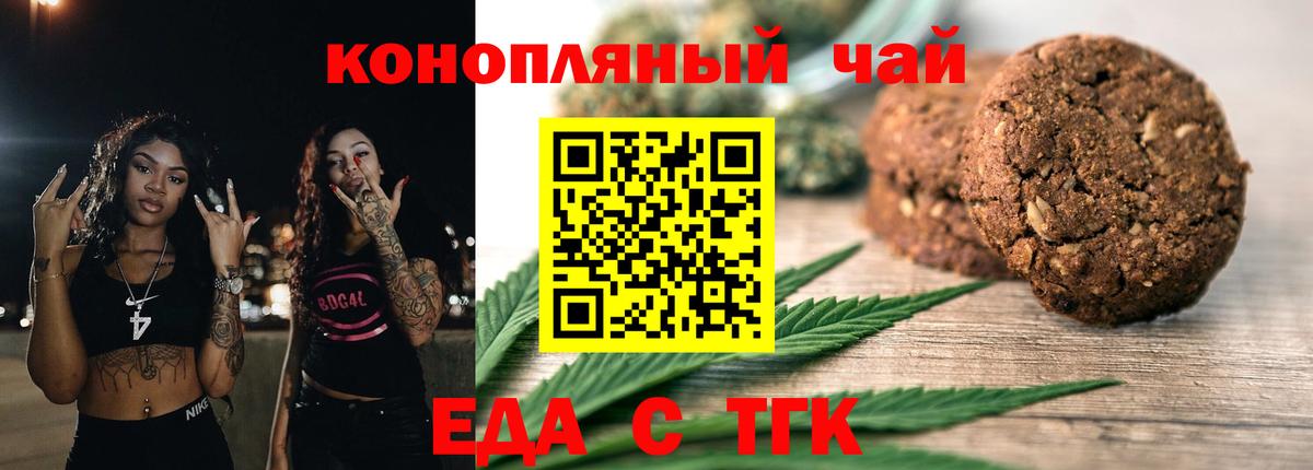 Еда ТГК конопля Десногорск