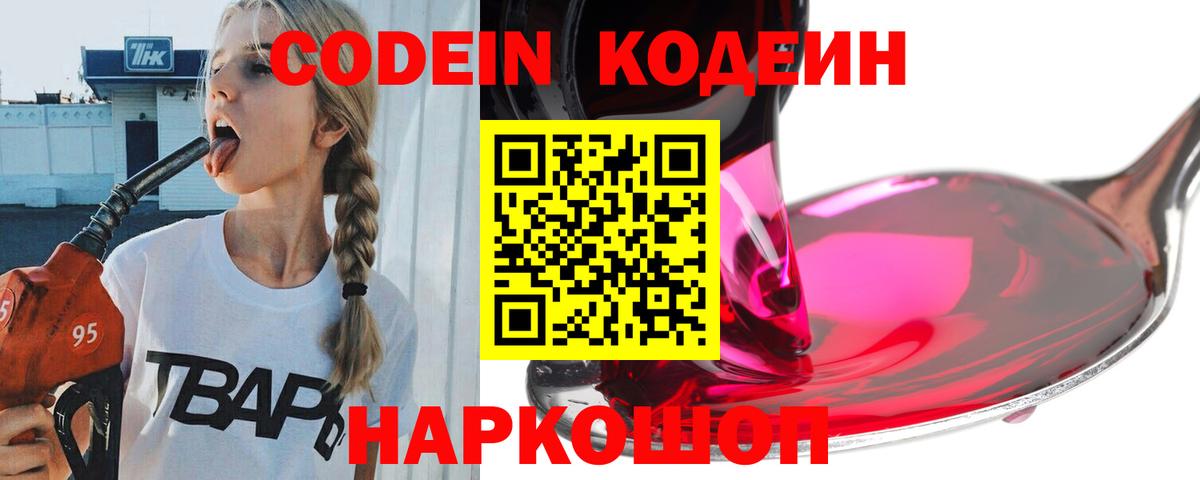 Codein напиток Lean (лин)  Вход с VPN  Десногорск  Кодеиновый сироп Lean напиток Lean (лин) 