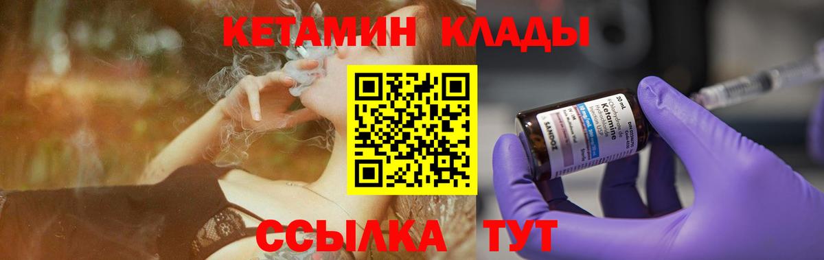 Кетамин VHQ Десногорск