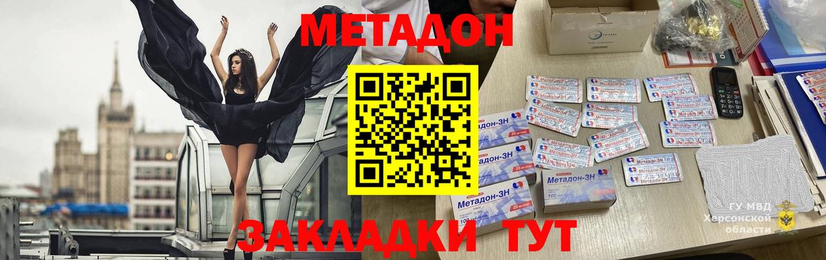 Метадон methadone Десногорск