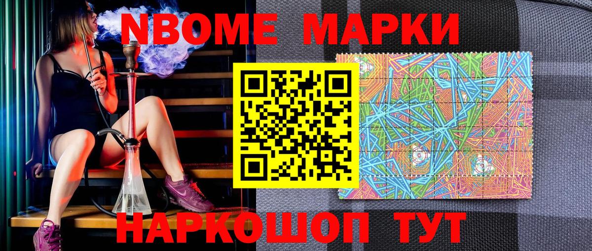 Десногорск  Марки N-bome 1500мкг  Вход с VPN 