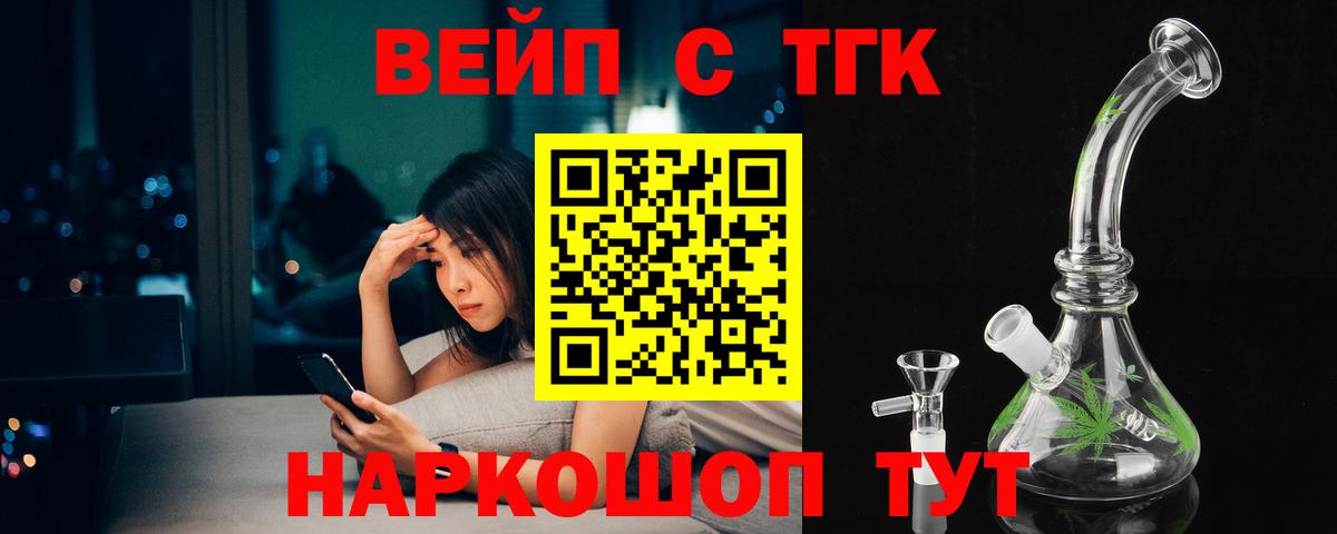 Дистиллят ТГК концентрат  ТГК вейп с тгк  Десногорск  Вход с VPN 